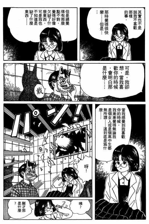 迷狐怪童 第1卷 第85页