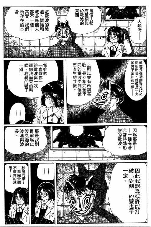 迷狐怪童 第1卷 第86页