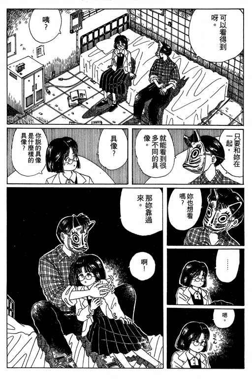 迷狐怪童 第1卷 第87页