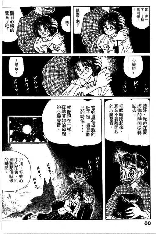 迷狐怪童 第1卷 第88页