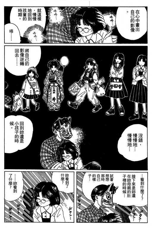 迷狐怪童 第1卷 第89页