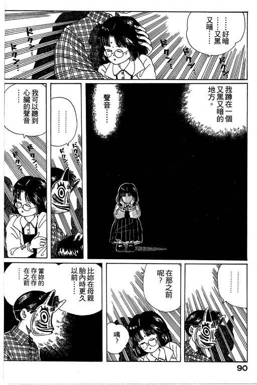 迷狐怪童 第1卷 第90页