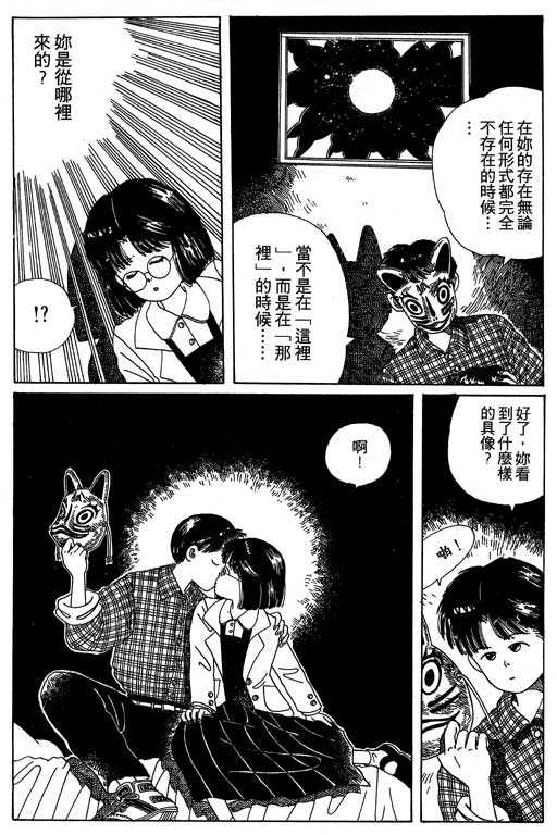 迷狐怪童 第1卷 第91页