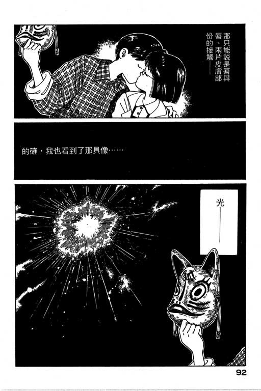 迷狐怪童 第1卷 第92页