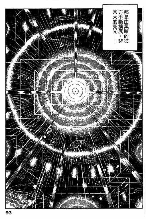 迷狐怪童 第1卷 第93页