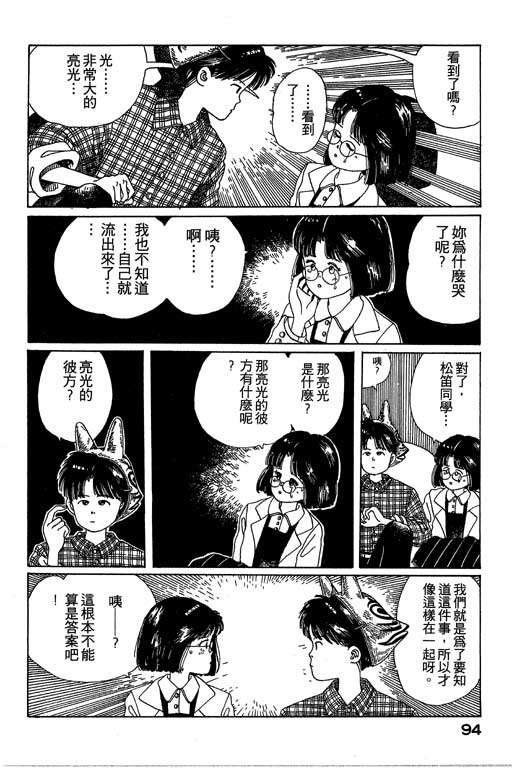 迷狐怪童 第1卷 第94页