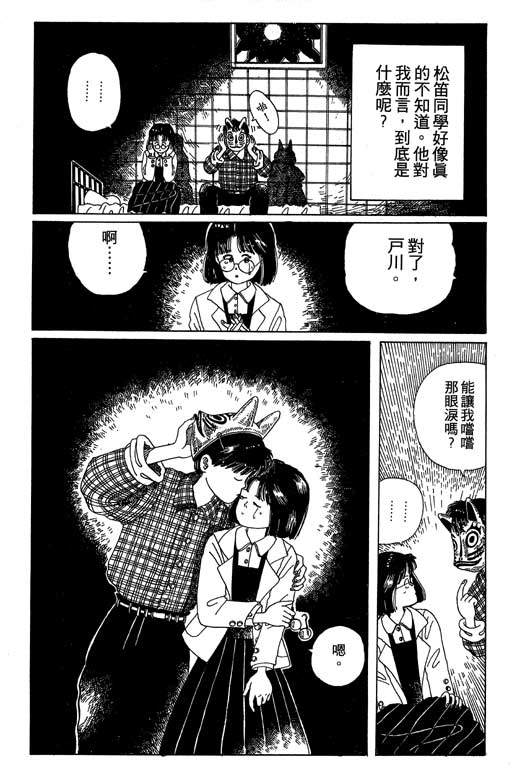 迷狐怪童 第1卷 第95页