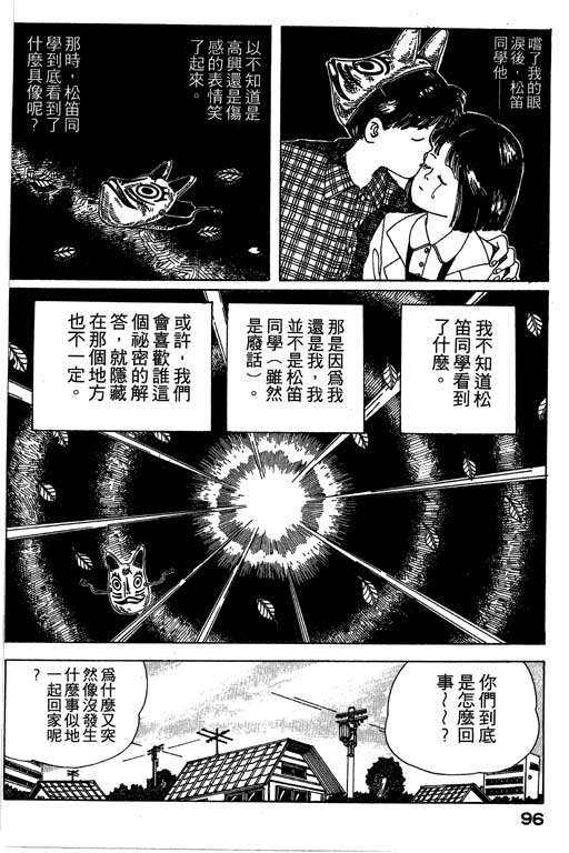 迷狐怪童 第1卷 第96页