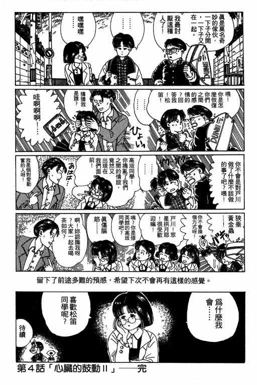 迷狐怪童 第1卷 第97页