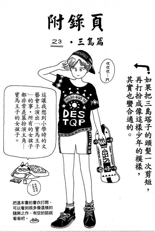 迷狐怪童 第1卷 第98页