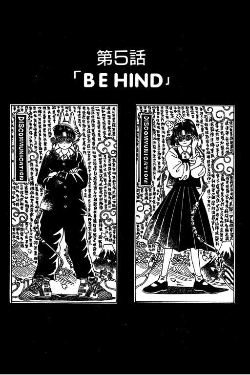 迷狐怪童 第1卷 第99页