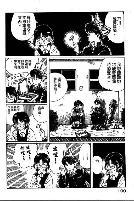 迷狐怪童 第1卷 第100页