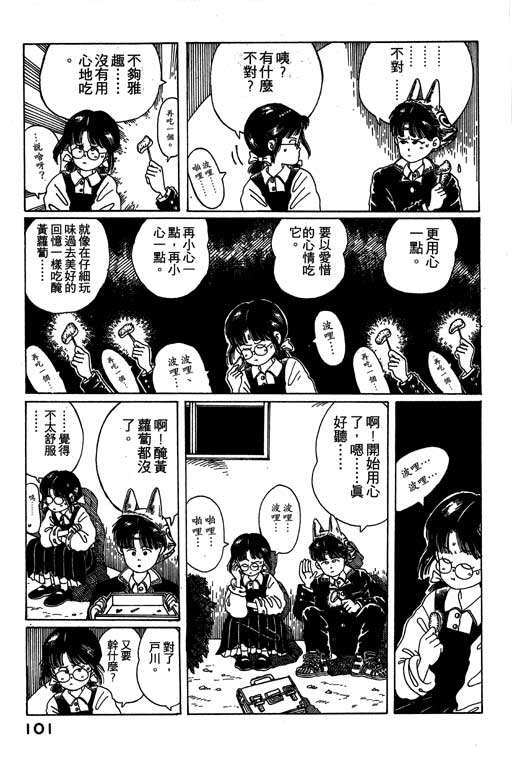 迷狐怪童 第1卷 第101页