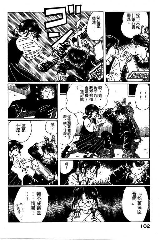 迷狐怪童 第1卷 第102页