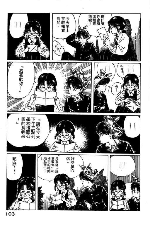 迷狐怪童 第1卷 第103页