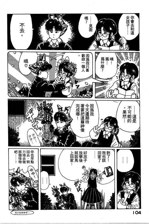 迷狐怪童 第1卷 第104页