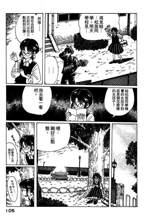 迷狐怪童 第1卷 第105页