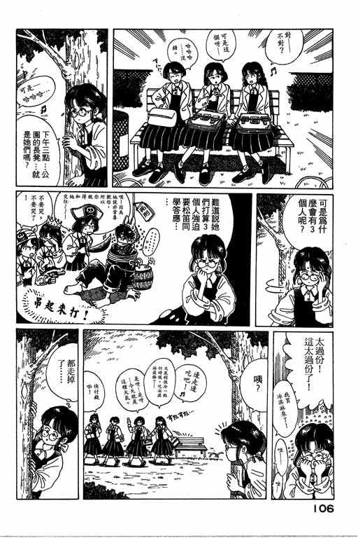 迷狐怪童 第1卷 第106页