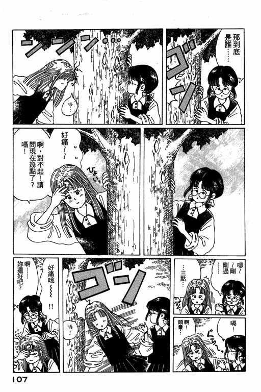 迷狐怪童 第1卷 第107页