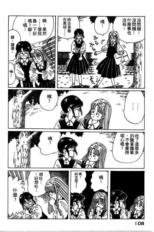 迷狐怪童 第1卷 第108页
