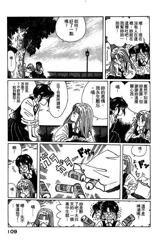 迷狐怪童 第1卷 第109页