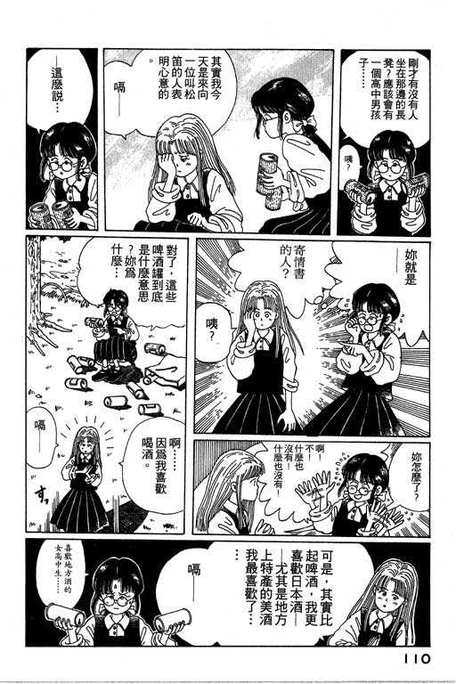 迷狐怪童 第1卷 第110页
