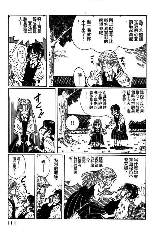 迷狐怪童 第1卷 第111页