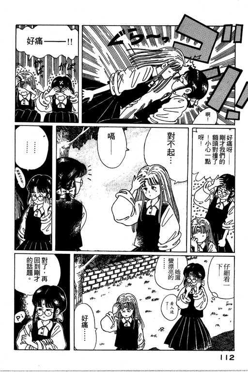 迷狐怪童 第1卷 第112页