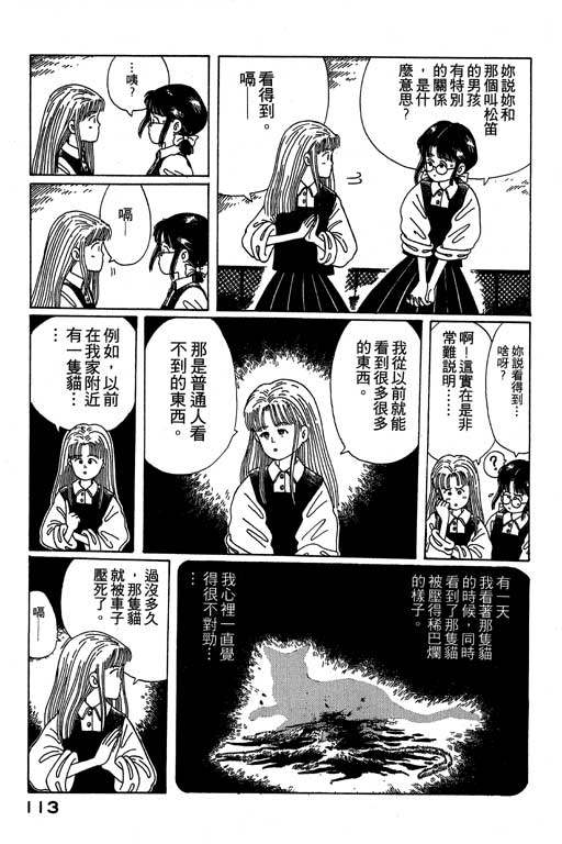 迷狐怪童 第1卷 第113页
