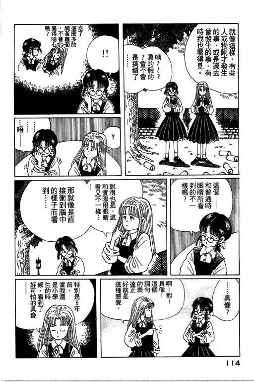 迷狐怪童 第1卷 第114页