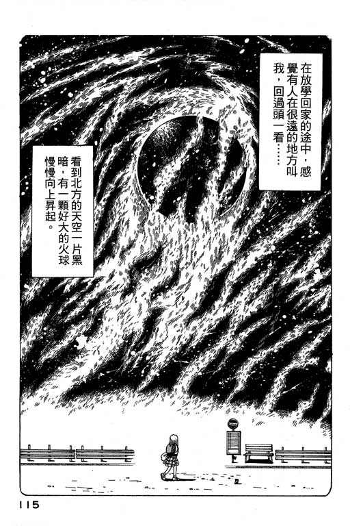 迷狐怪童 第1卷 第115页