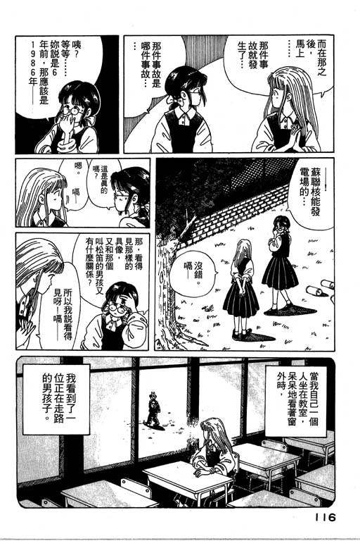 迷狐怪童 第1卷 第116页