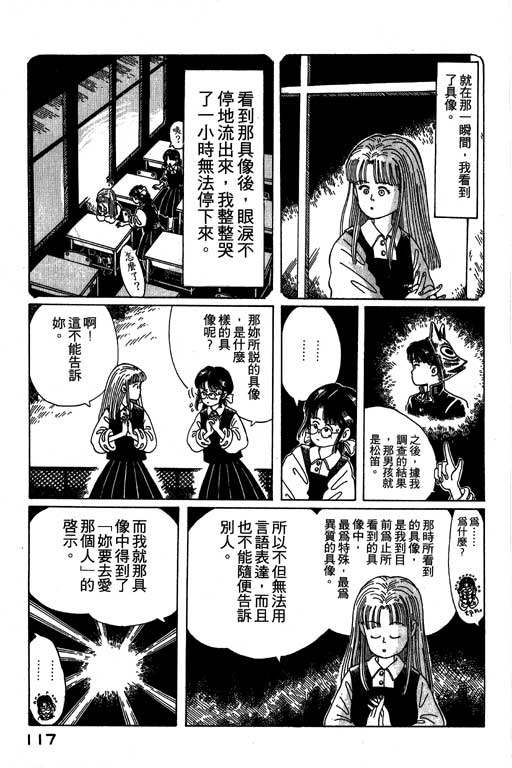 迷狐怪童 第1卷 第117页