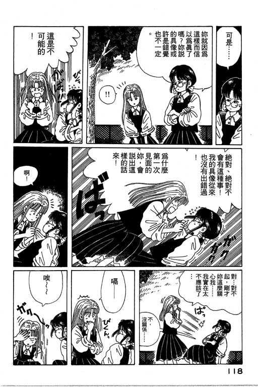 迷狐怪童 第1卷 第118页