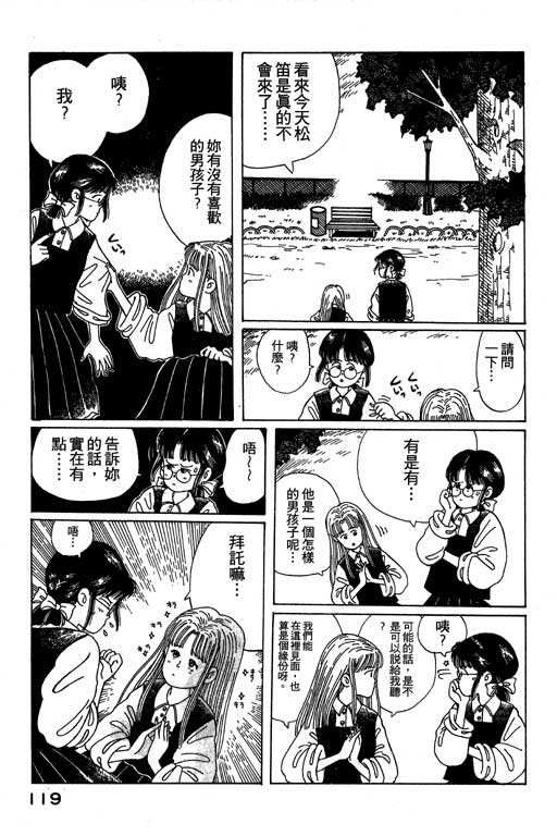 迷狐怪童 第1卷 第119页