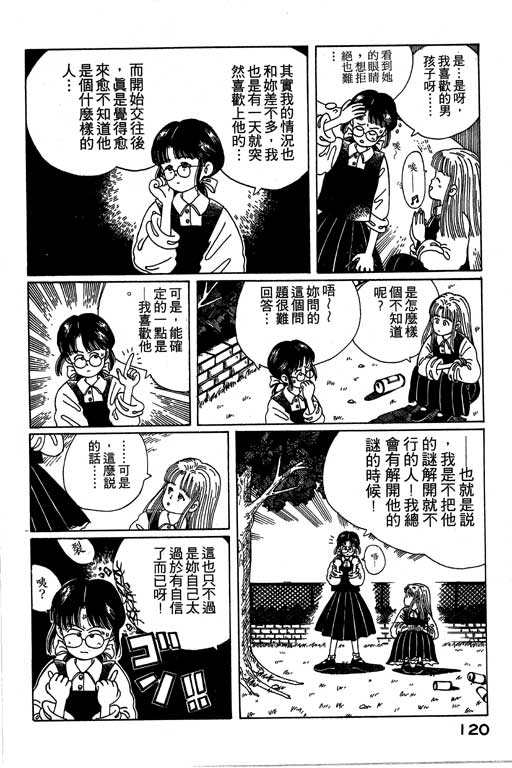 迷狐怪童 第1卷 第120页