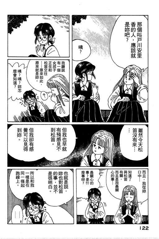 迷狐怪童 第1卷 第122页