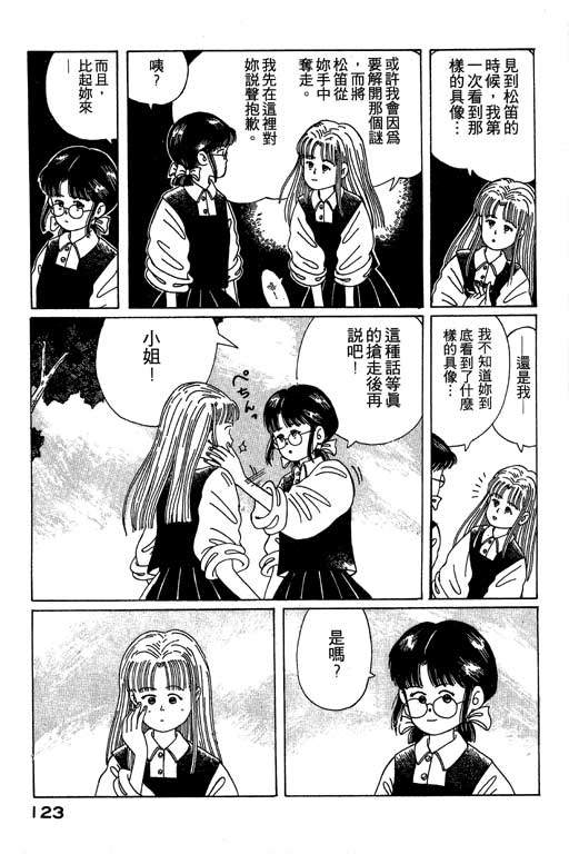 迷狐怪童 第1卷 第123页