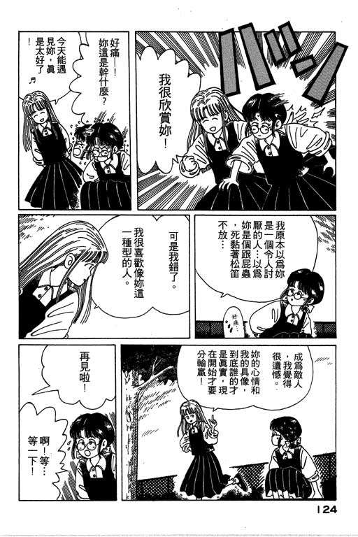 迷狐怪童 第1卷 第124页