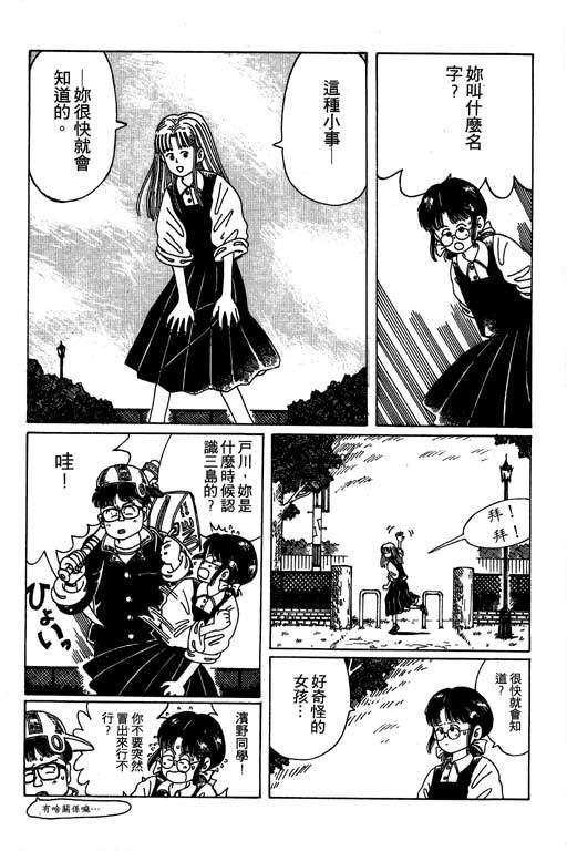 迷狐怪童 第1卷 第125页