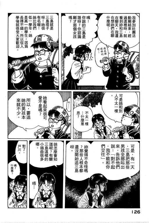 迷狐怪童 第1卷 第126页