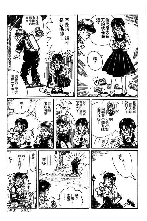 迷狐怪童 第1卷 第127页