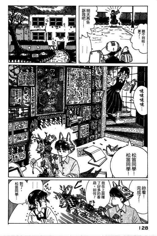 迷狐怪童 第1卷 第128页