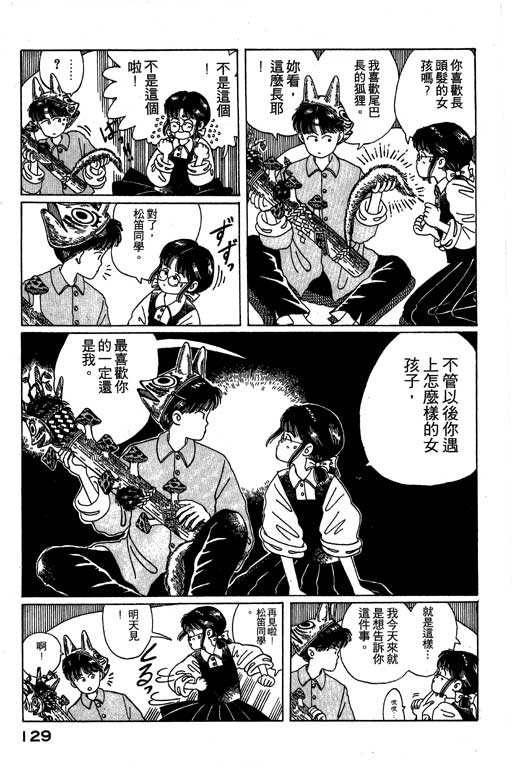 迷狐怪童 第1卷 第129页