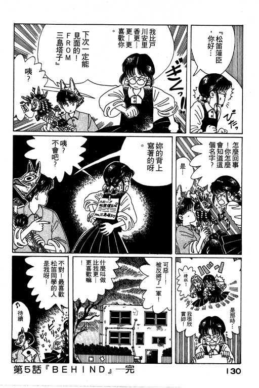 迷狐怪童 第1卷 第130页