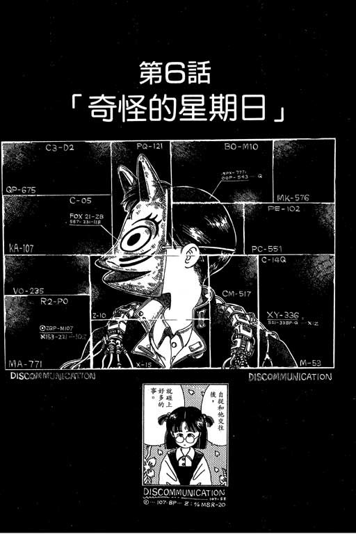 迷狐怪童 第1卷 第131页