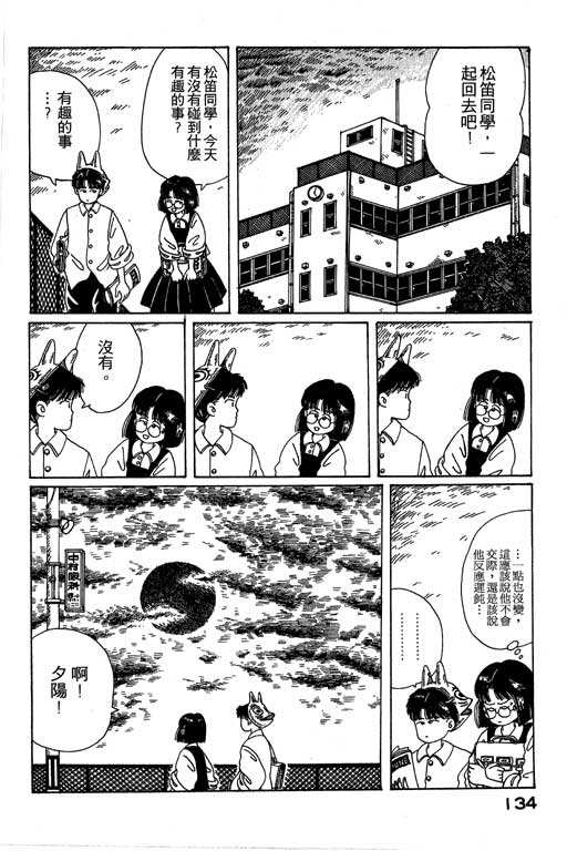 迷狐怪童 第1卷 第134页