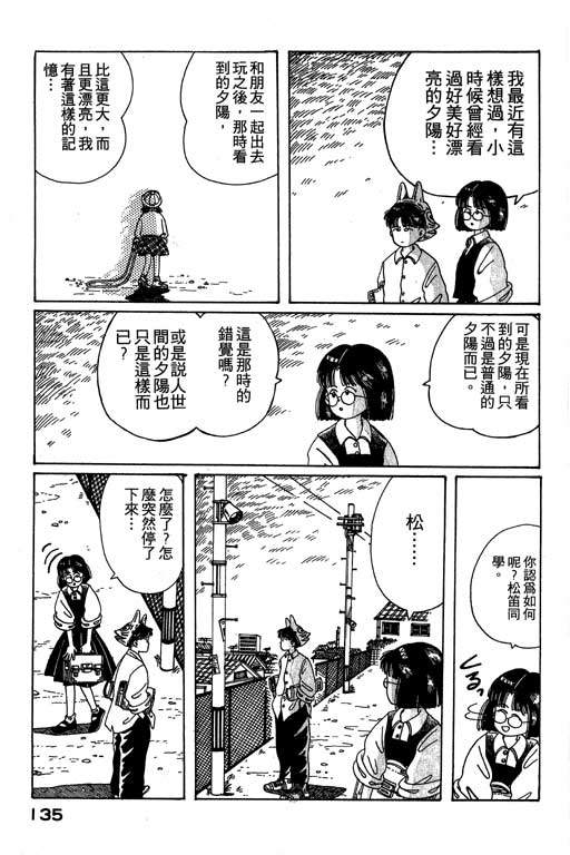 迷狐怪童 第1卷 第135页