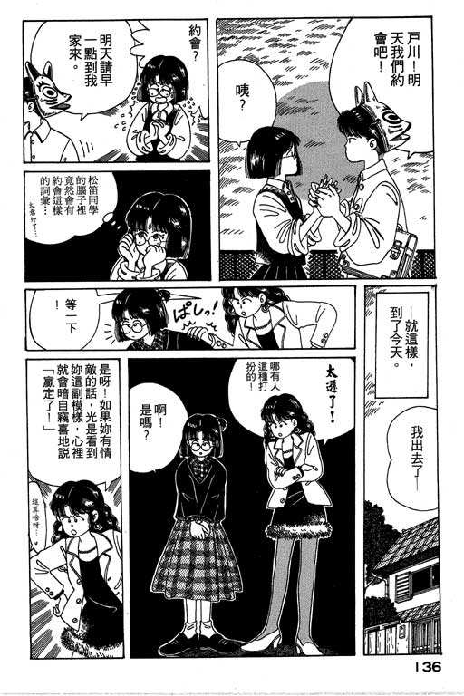 迷狐怪童 第1卷 第136页