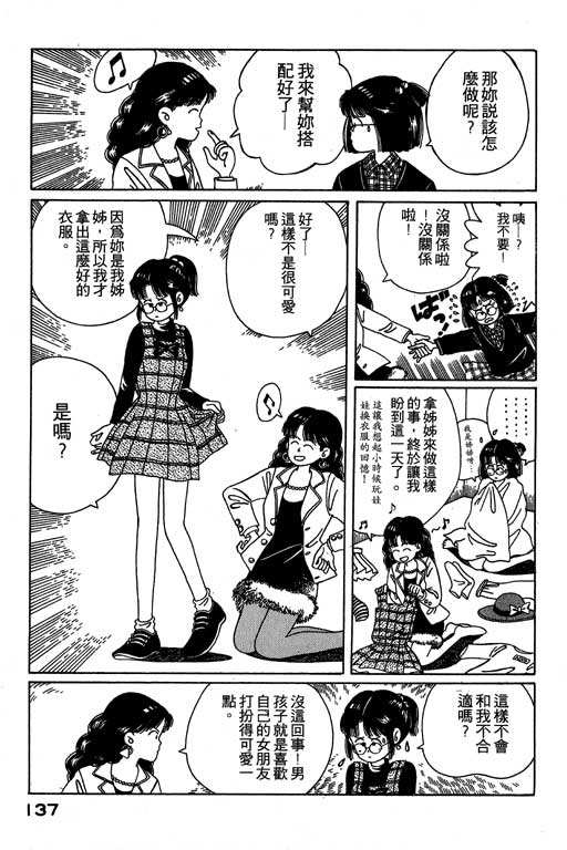 迷狐怪童 第1卷 第137页